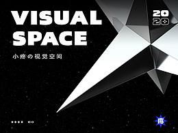小疼の视觉空间 | 第一站 | 2019-2020 