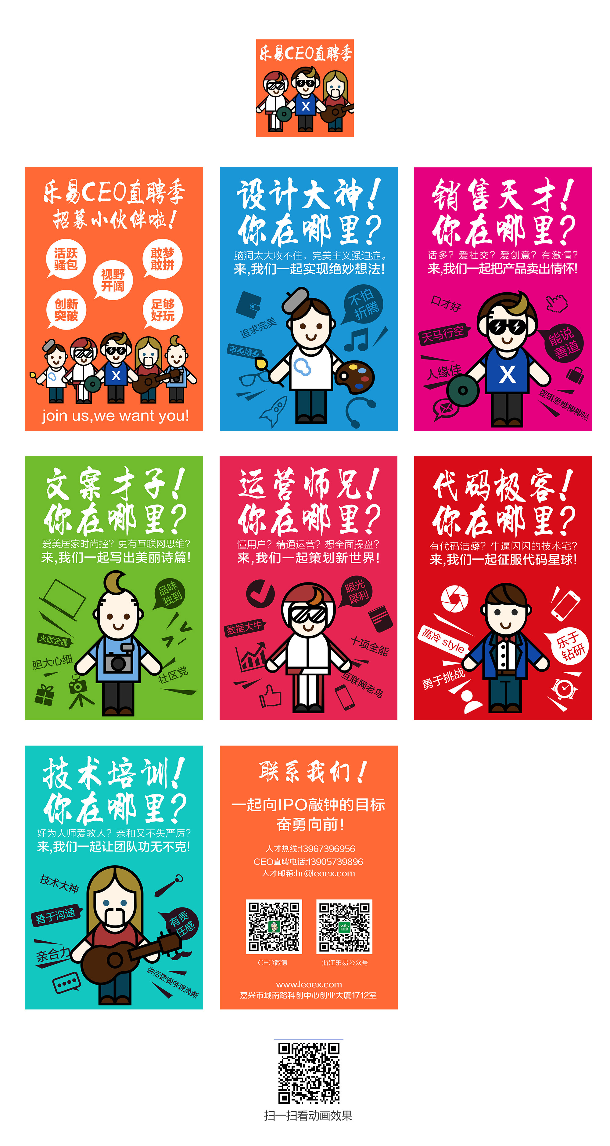 招聘易企秀
