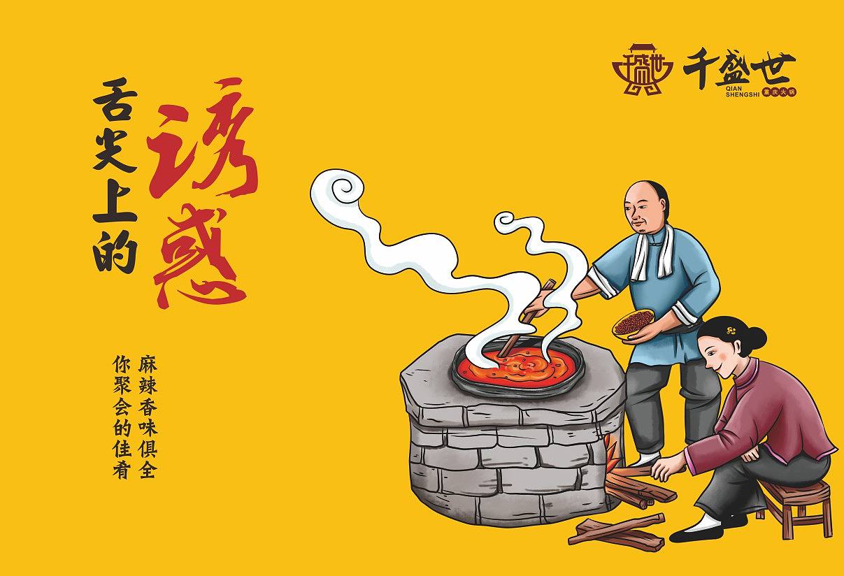 千盛世火锅（图ZMTkzNDIzODIw） - 品牌 - 站酷设计师jianghui119原创素材 - 站酷ZCOOL