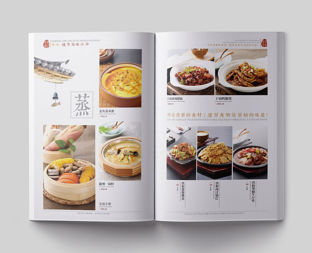 菜谱（图ZMjAzNTQ2OTcy） - 书籍/画册 - 站酷设计师食艺设计杨先生原创素材 - 站酷ZCOOL