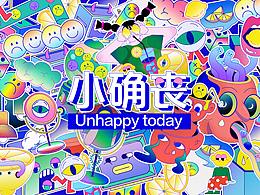 情绪毕设。治愈系