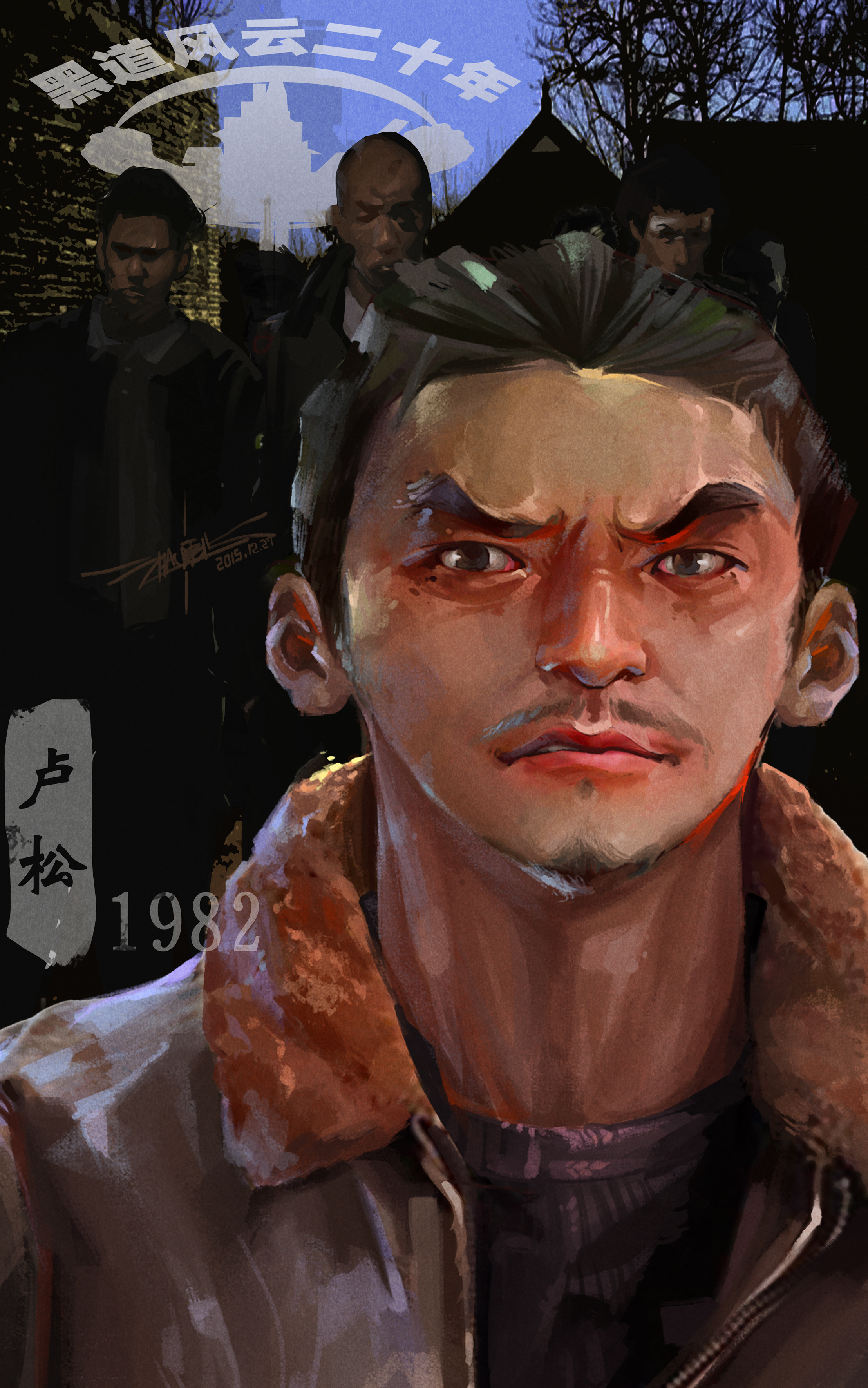 《东北往事-黑道风云二十年》cg人物原画-赵震北