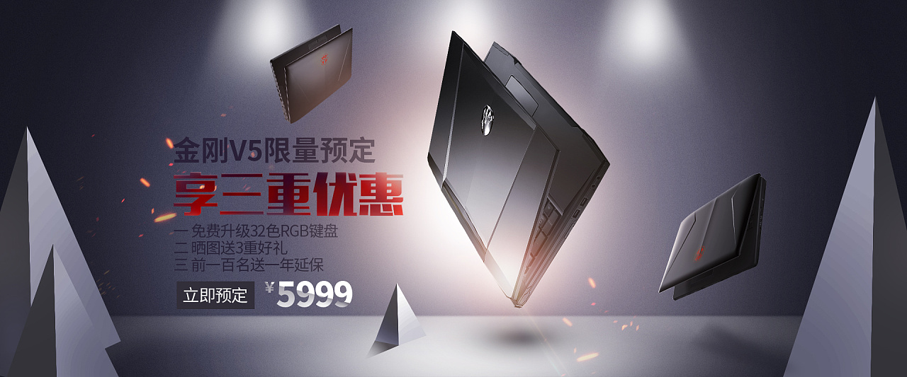 笔记本电脑海报不定时加新