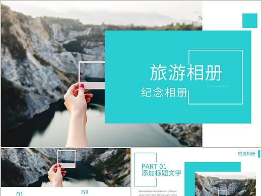 简单清新风夏日旅游季风景拍摄展示纪念相册PPT模板