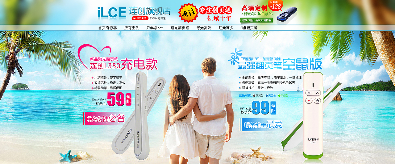 莲创激光翻页笔首页海报设计