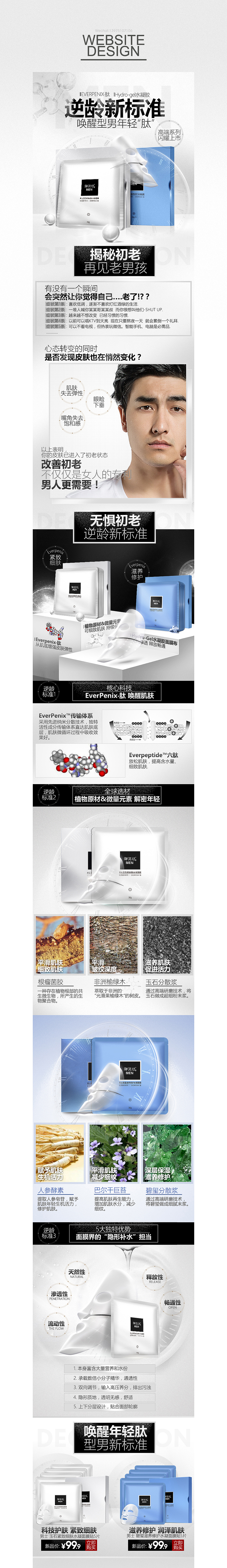 御泥坊男士-全渠道高端面膜护肤系列专题页（图ZNzc1ODE1OTY=） - 移动端网页 - 站酷设计师candy王xiaomiao原创素材 - 站酷ZCOOL