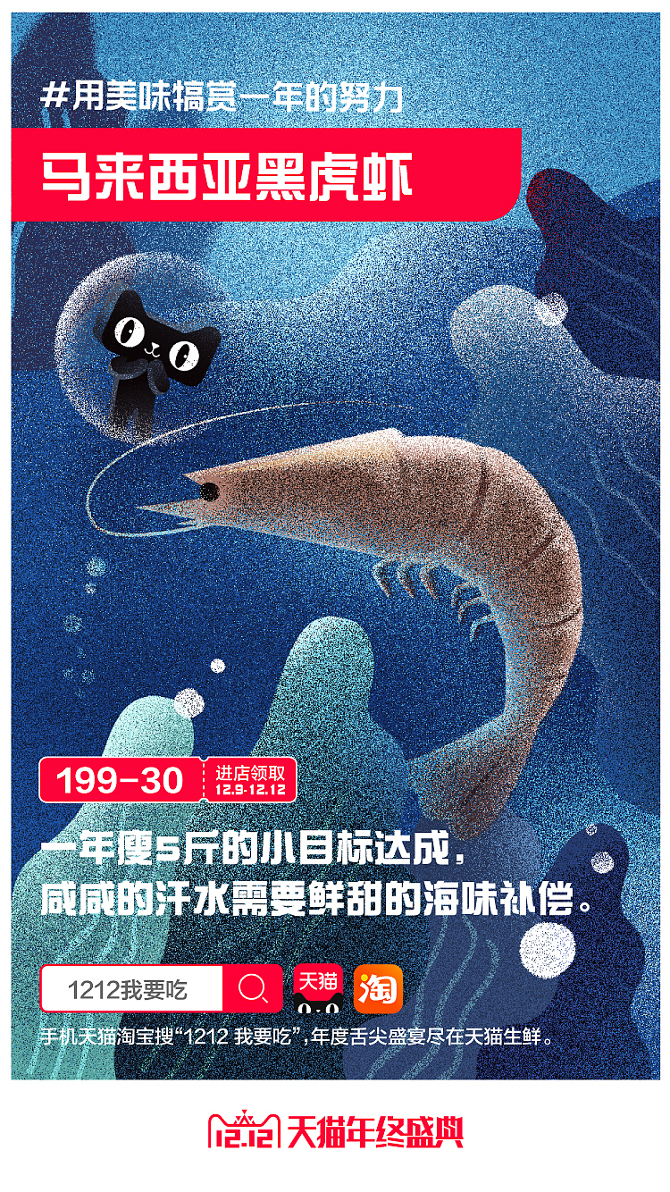 用美味犒赏一年的努力丨双12海报丨易果×天猫生鲜（图ZMTE0MTMyMTAw） - 商业插画 - 站酷设计师易果视觉团队原创素材 - 站酷ZCOOL