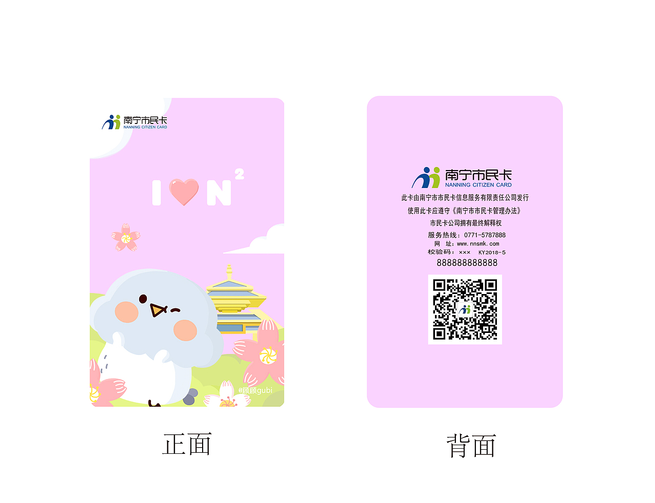 南宁市民卡（图ZMTI0NjUzNTg0） - 商业插画 - 站酷设计师顾顾gugu原创素材 - 站酷ZCOOL