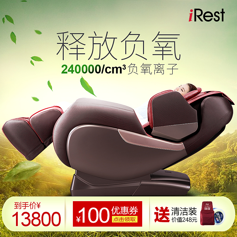 irest按摩椅
