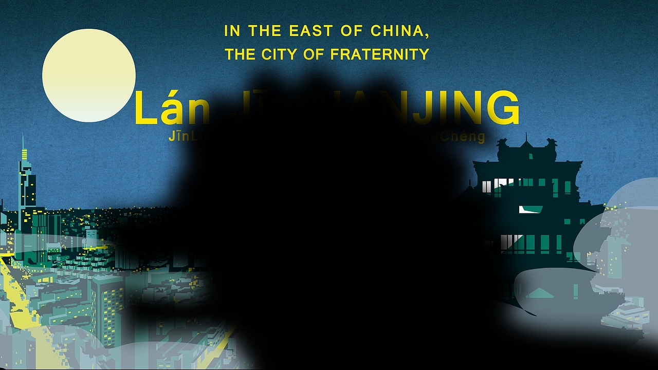南京主题动画毕设：《Lán Jìn·NanJing》