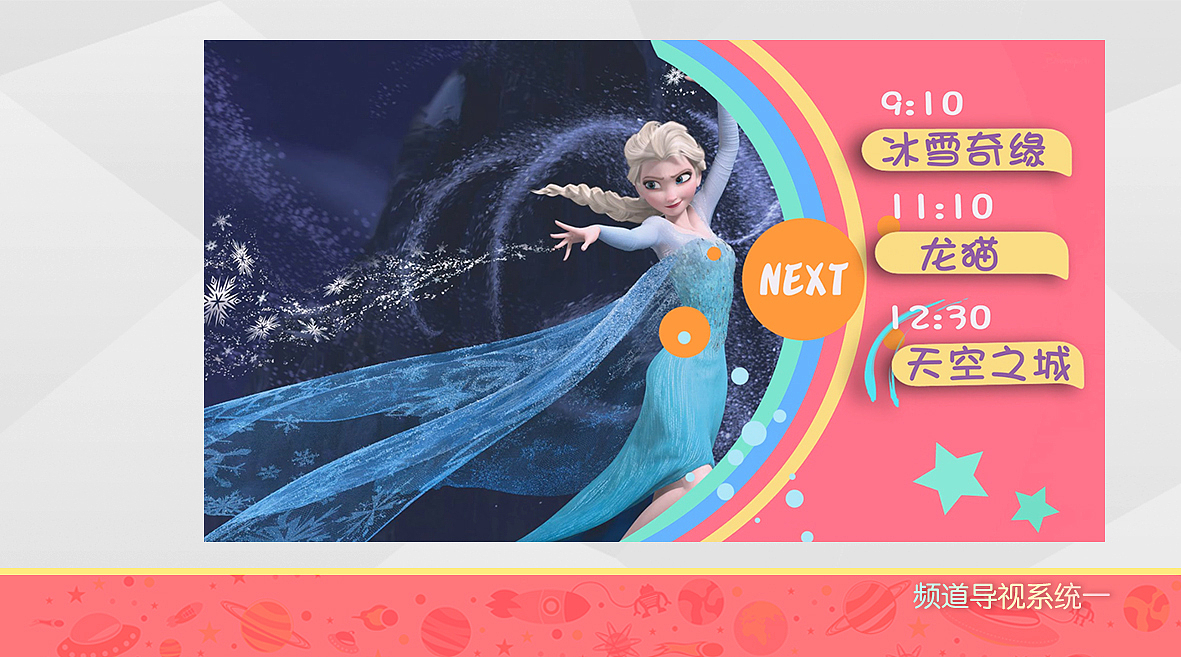 梦工厂少儿频道包装手册