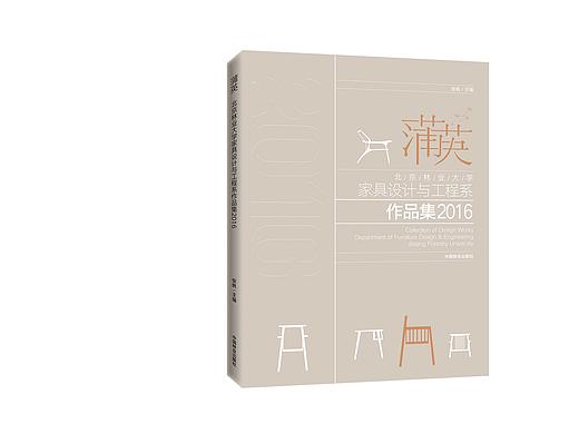 书籍设计 / 北京林业大学家具系作品集2016