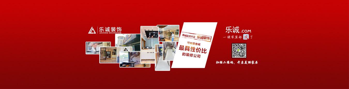 泰安樂誠裝飾的個(gè)人主頁（封面預(yù)覽） - 主頁封面設(shè)置 - 站酷設(shè)計(jì)師泰安樂誠裝飾原創(chuàng)素材 - 站酷ZCOOL