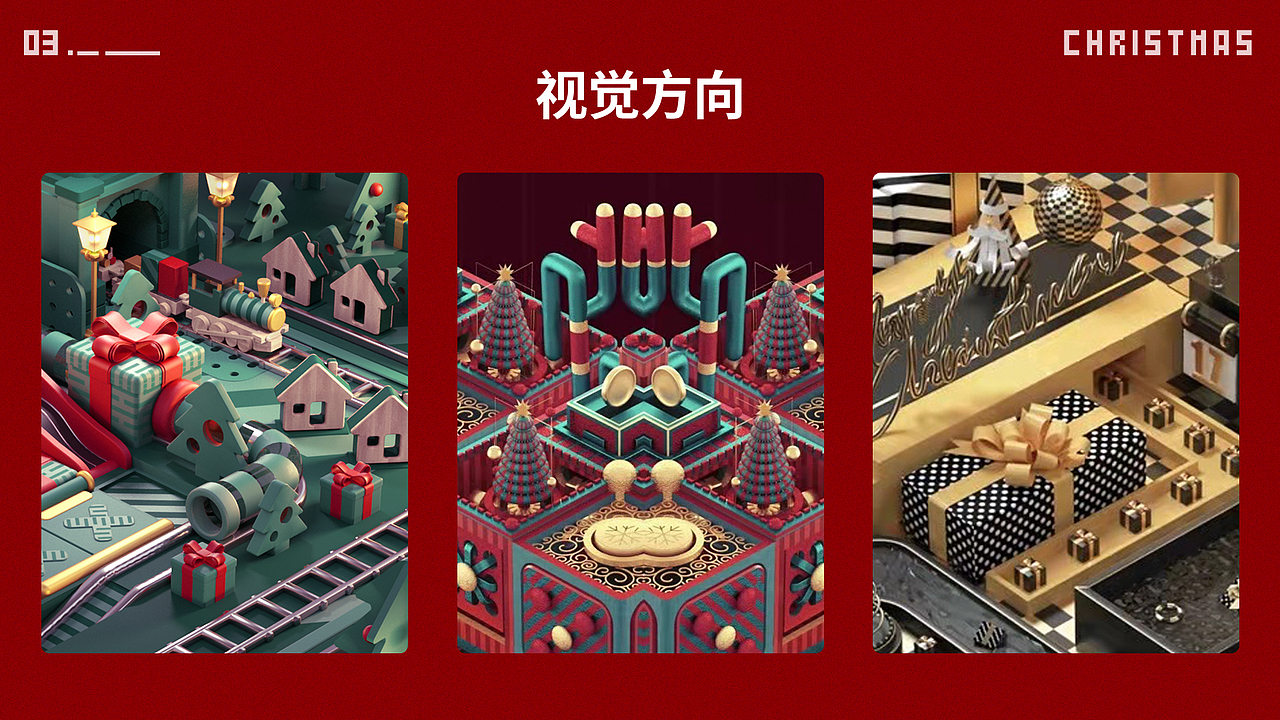 圣诞节活动视觉作品总结