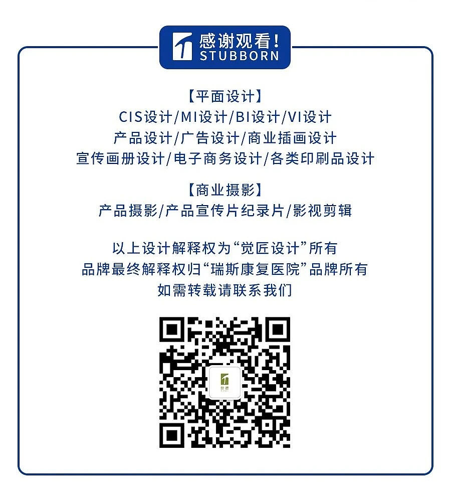 觉匠 X 瑞斯康复医院