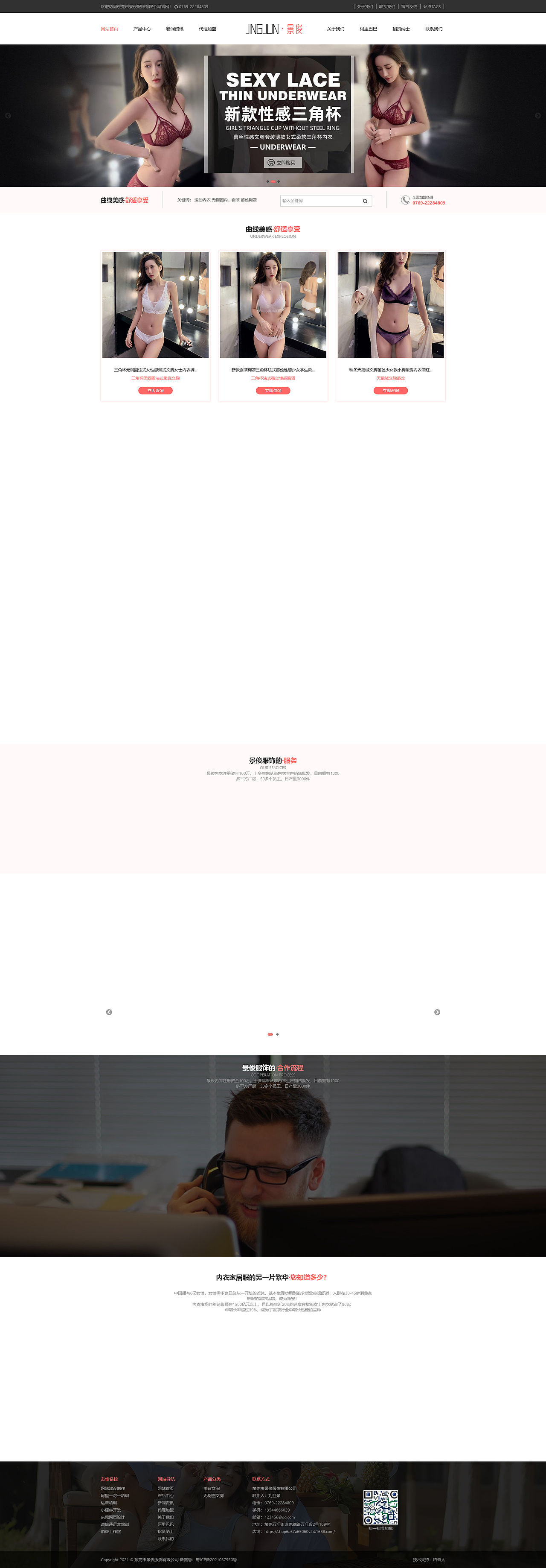 内衣企业展示网站 http://jingjunfushi.com/（图ZMjc2Njc0NDQ4） - 企业官网 - 站酷设计师yx0281原创素材 - 站酷ZCOOL
