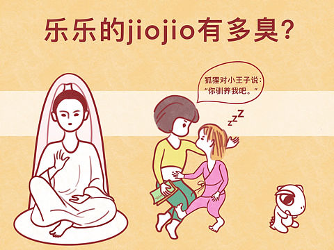 乐乐的jiojio有多臭？