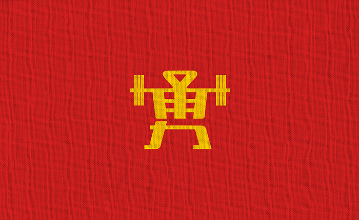 一天一果｜八｜奥运金牌榜 I（图ZNTU5ODg1MzY=） - 字体/字形 - 站酷设计师亦果原创素材 - 站酷ZCOOL