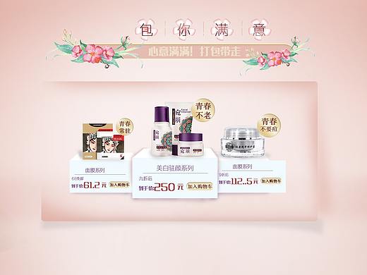 美妝店鋪首頁(yè)（個(gè)人主頁(yè)-ZMjc3NTkyMTI=） - 品牌 - 站酷設(shè)計(jì)師趁年華未散盡原創(chuàng)素材 - 站酷ZCOOL