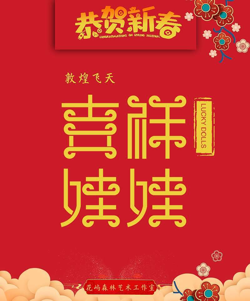 敦煌飞天-吉祥娃娃（图ZMTQzODM5ODky） - 其他动漫 - 站酷设计师show丹青原创素材 - 站酷ZCOOL