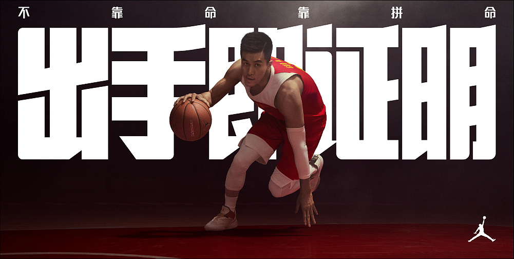 NIKE FIBA2019丨出手即證明（圖ZMjE0NDkwMjU2） - 海報(bào) - 站酷設(shè)計(jì)師Frankr原創(chuàng)素材 - 站酷ZCOOL