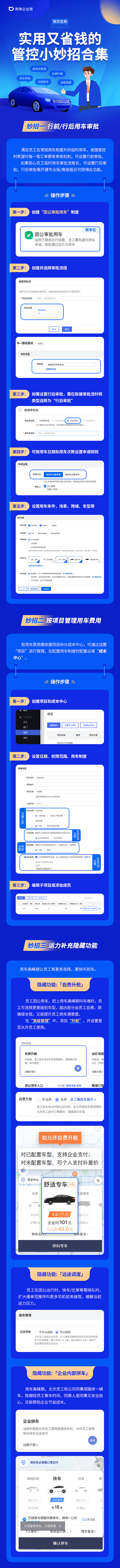 滴滴出行企业版功能介绍页面（图ZMjc5NDc5NzQw） - 运营设计 - 站酷设计师Mel_仇原创素材 - 站酷ZCOOL