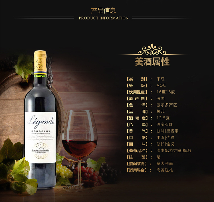 拉菲传奇 详情页