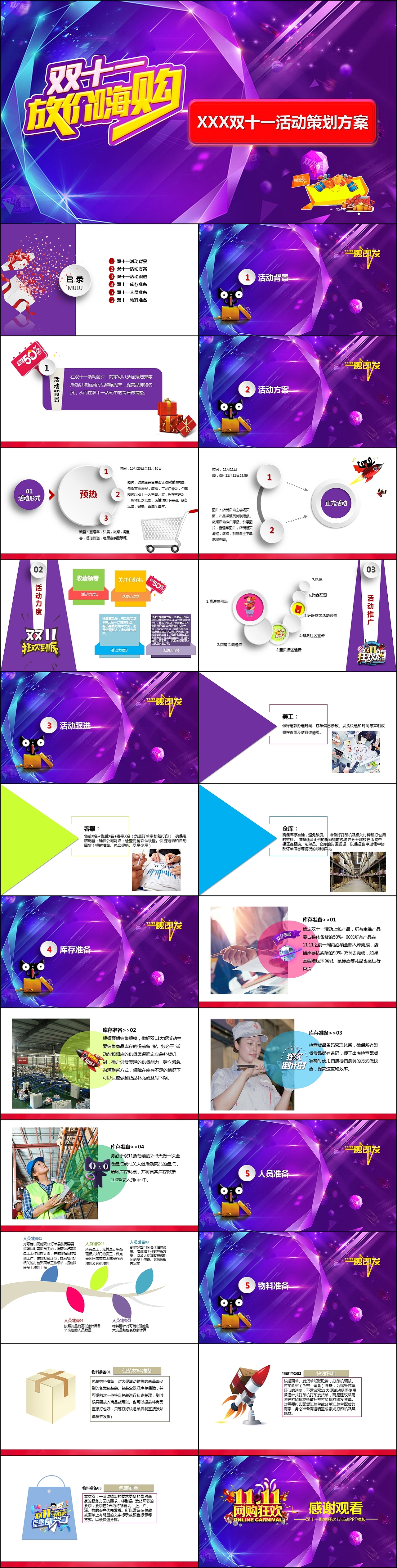 电商双十一活动策划方案（图ZOTY2OTQ4ODA=） - PPT/Keynote - 站酷设计师wuli路过原创素材 - 站酷ZCOOL