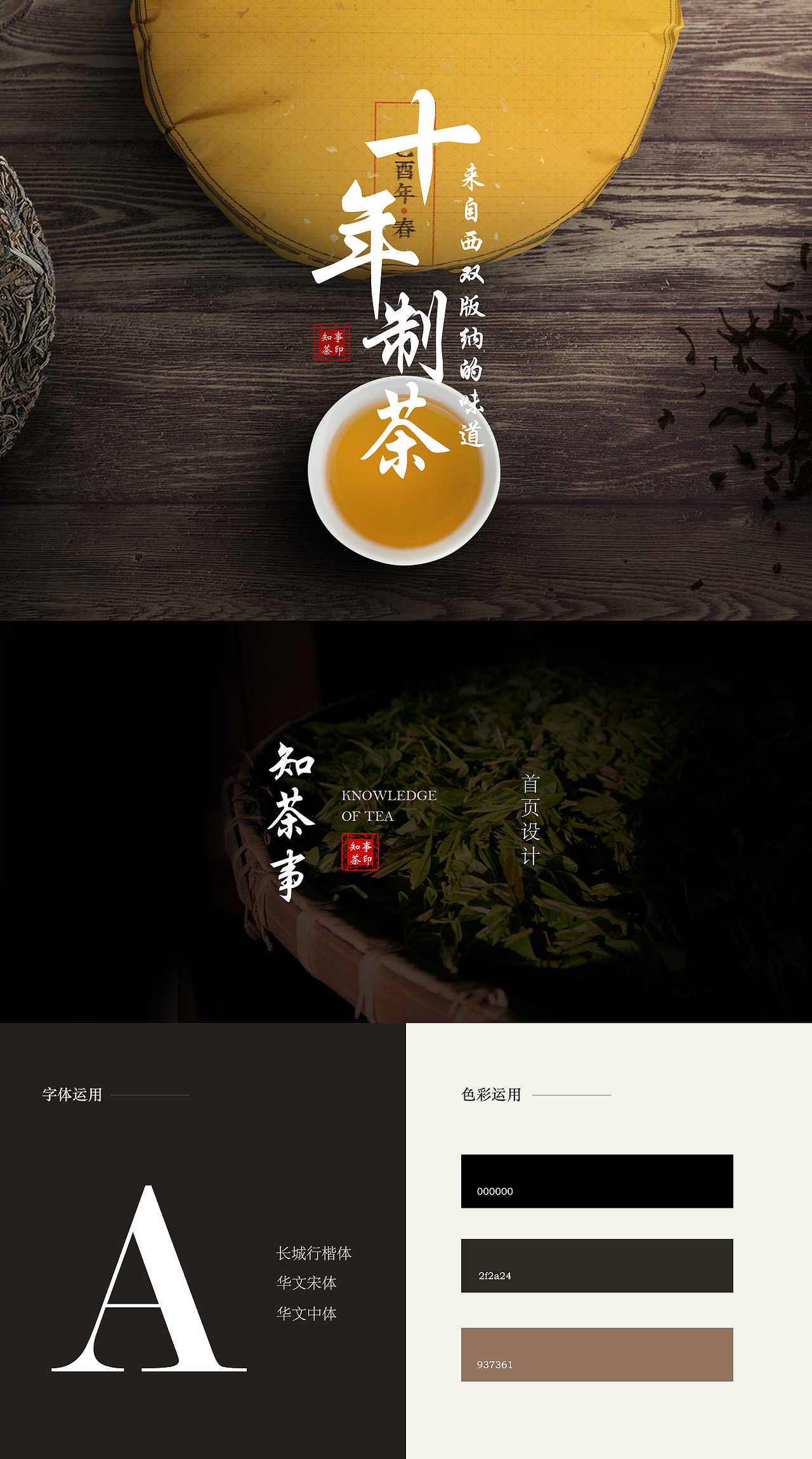 近期品牌项目汇总/亚狮龙/知茶事/首页/详情页/服装（图ZMTE1MjM3NDYw） - 电商 - 站酷设计师圣思羽品牌策划原创素材 - 站酷ZCOOL