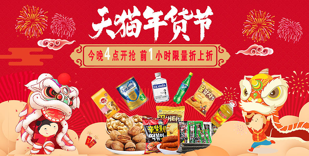 天猫年货节（图ZMTIzNTcwMTM2） - 电商 - 站酷设计师淘气的斐斐原创素材 - 站酷ZCOOL