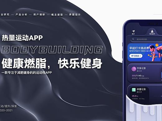 健身APP