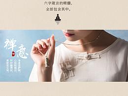 中国风产品手机端详情页练习