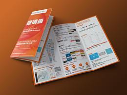 聚分唄/支付寶 分期產品三折頁