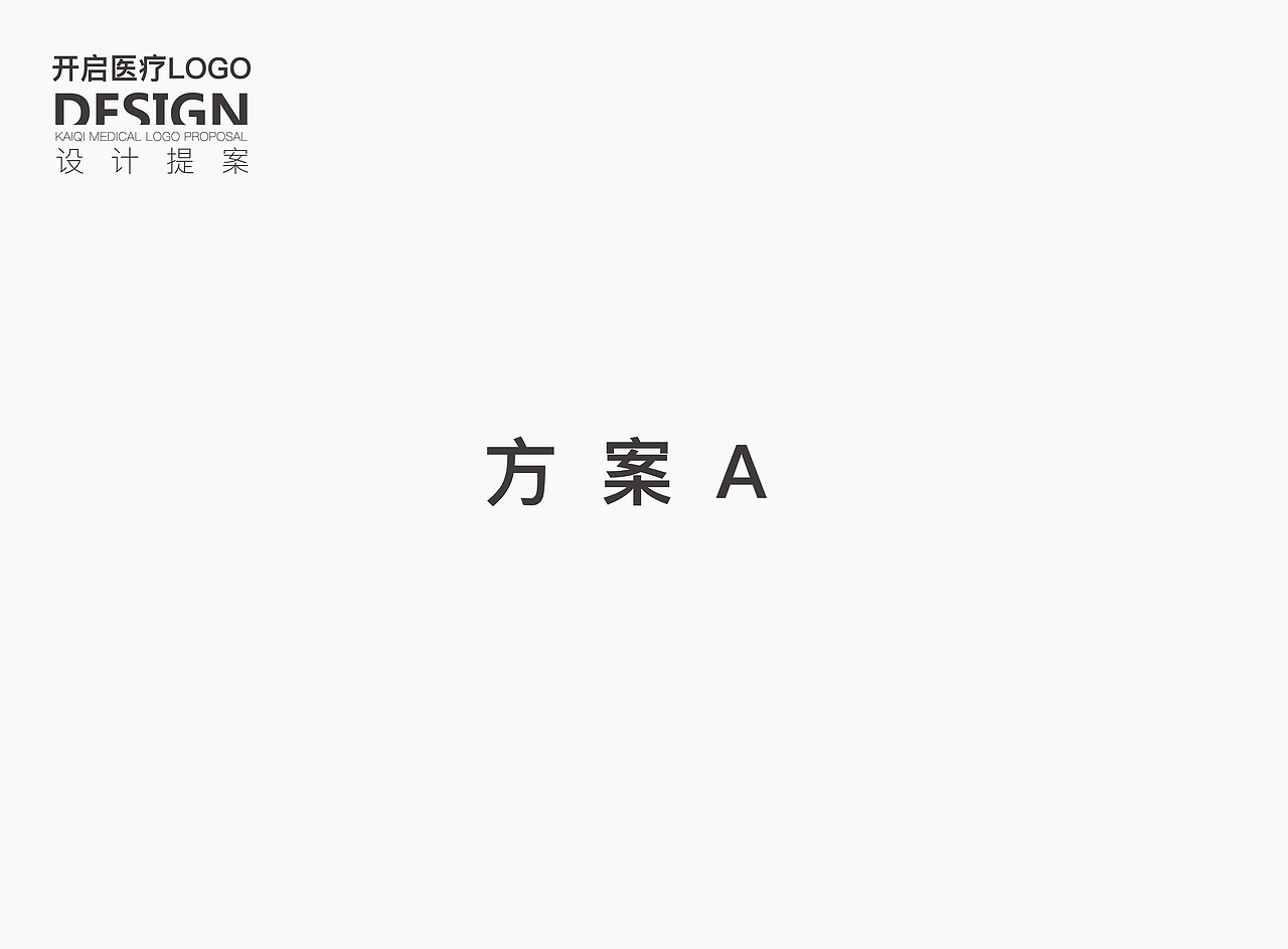 【logo】开启医疗（图ZMTg0OTkyNzAw） - Logo - 站酷设计师刘云云lyy原创素材 - 站酷ZCOOL
