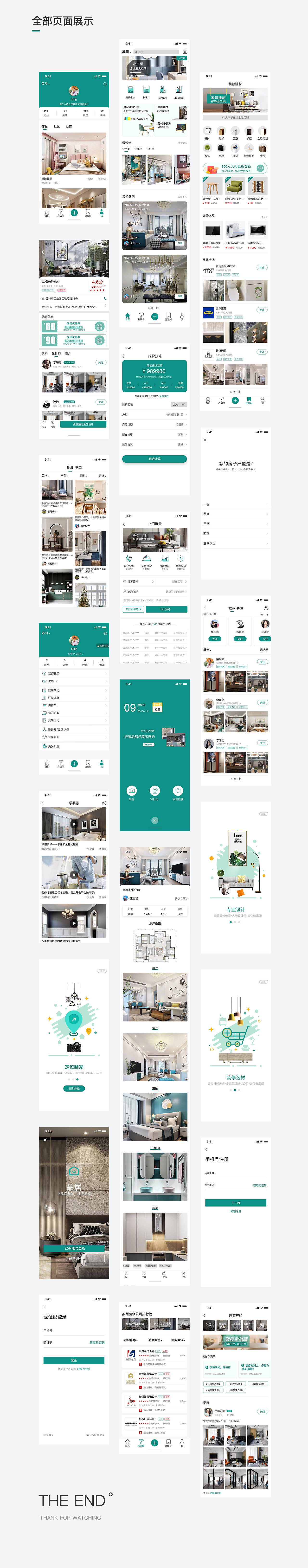 作品集/家装APP/旅游APP/家装网站