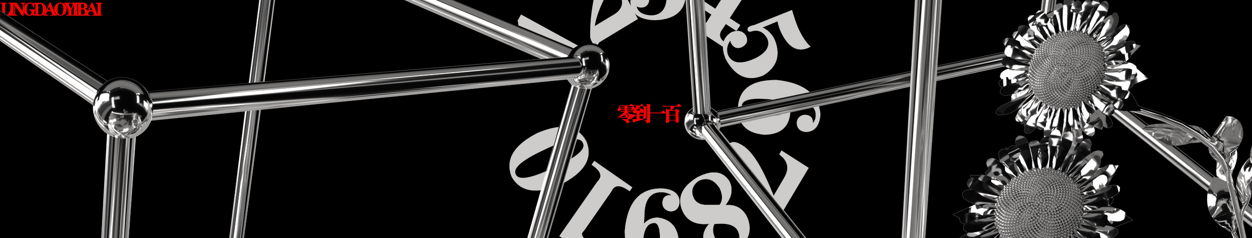 孑_DESI的個(gè)人主頁（封面預(yù)覽） - 主頁封面設(shè)置 - 站酷設(shè)計(jì)師孑_DESI原創(chuàng)素材 - 站酷ZCOOL