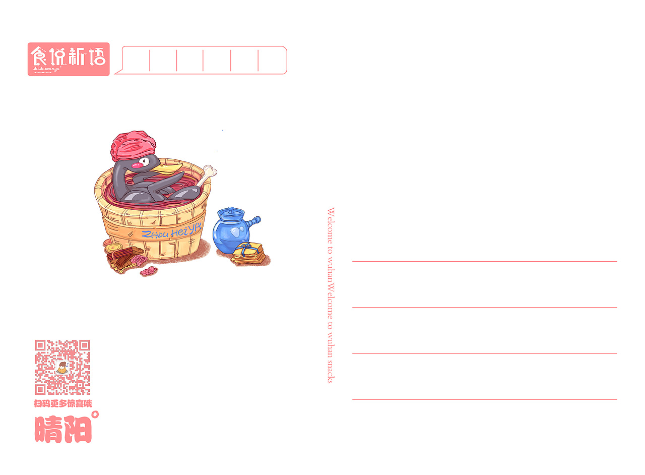 <食说新语> #青春答卷2017#