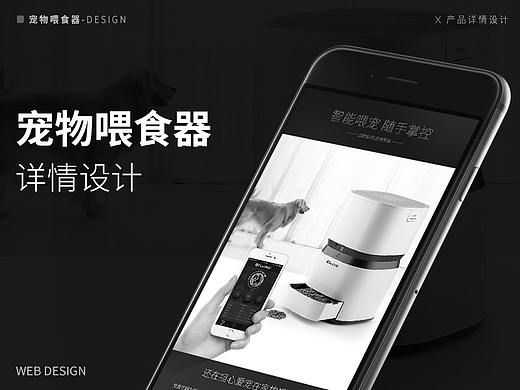 FeedWell宠物喂食器详情页设计