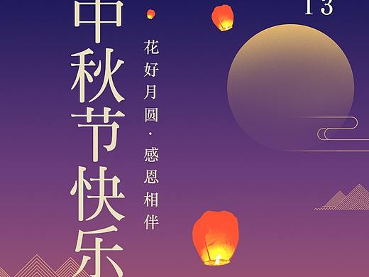 中式中秋节移动端海报