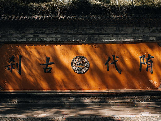天台山国清寺（个人主页-ZNTIwMzYzMjg=） - 人文/纪实摄影 - 站酷设计师華義设计原创素材 - 站酷ZCOOL