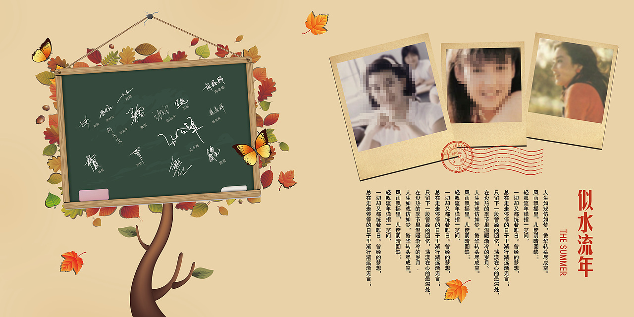 同学纪念画册 怀旧风设计