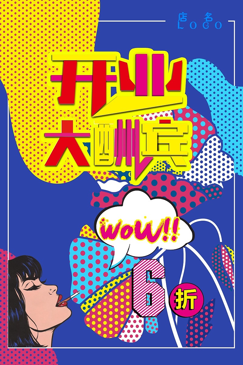 波普风格漫画复古创意促销活动海报插画宣传单DM设计