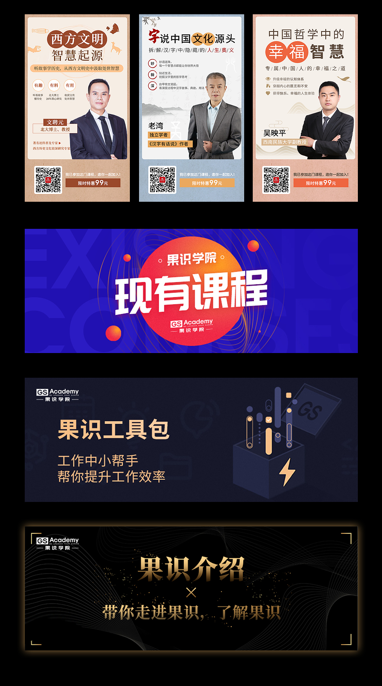 在线教育 - 知识付费banner、课程封面