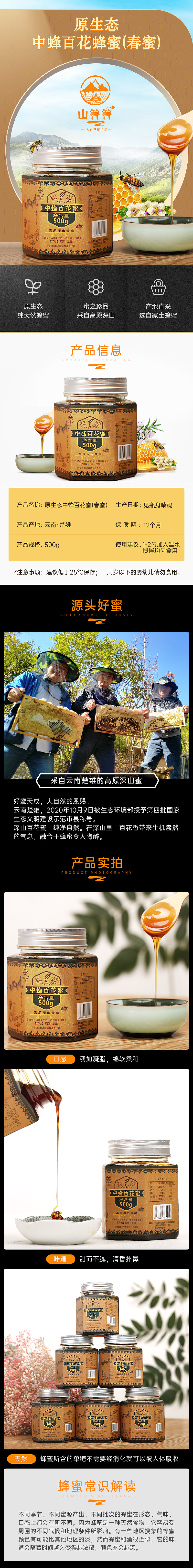 中蜂百花蜜详情页（图ZMjQ5NTE5NjUy） - 电商 - 站酷设计师Cherry_LQ原创素材 - 站酷ZCOOL