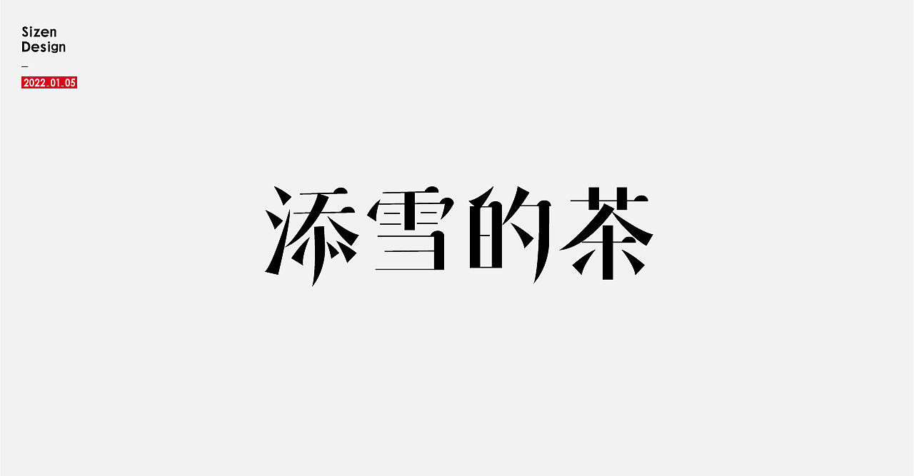 字体标志2（图ZMjg0MjM2NDI0） - 字体/字形 - 站酷设计师雨仙子原创素材 - 站酷ZCOOL
