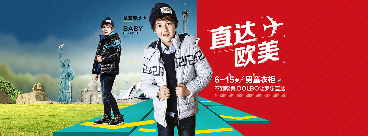 天猫童装首页海报