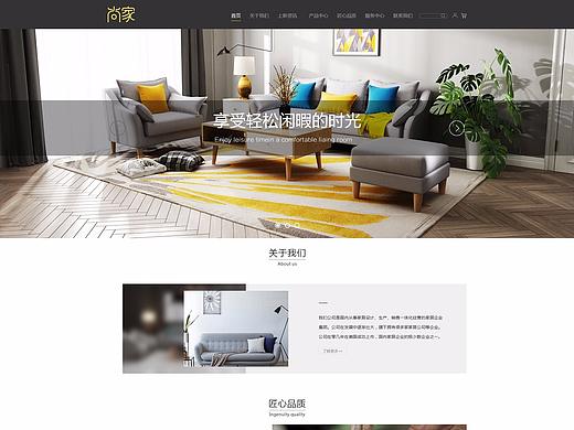 企業(yè)站尚家官網(wǎng)（個(gè)人主頁-ZMzkxNTUyMjg=） - 企業(yè)官網(wǎng) - 站酷設(shè)計(jì)師吳彬珂原創(chuàng)素材 - 站酷ZCOOL