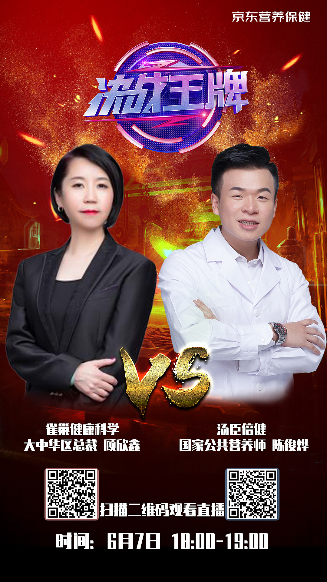 京东“总裁价到X决战王牌”