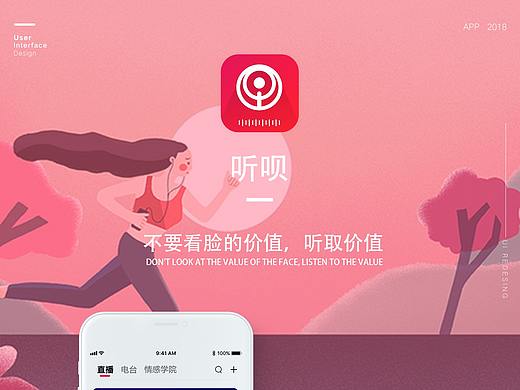 听呗APP GUI