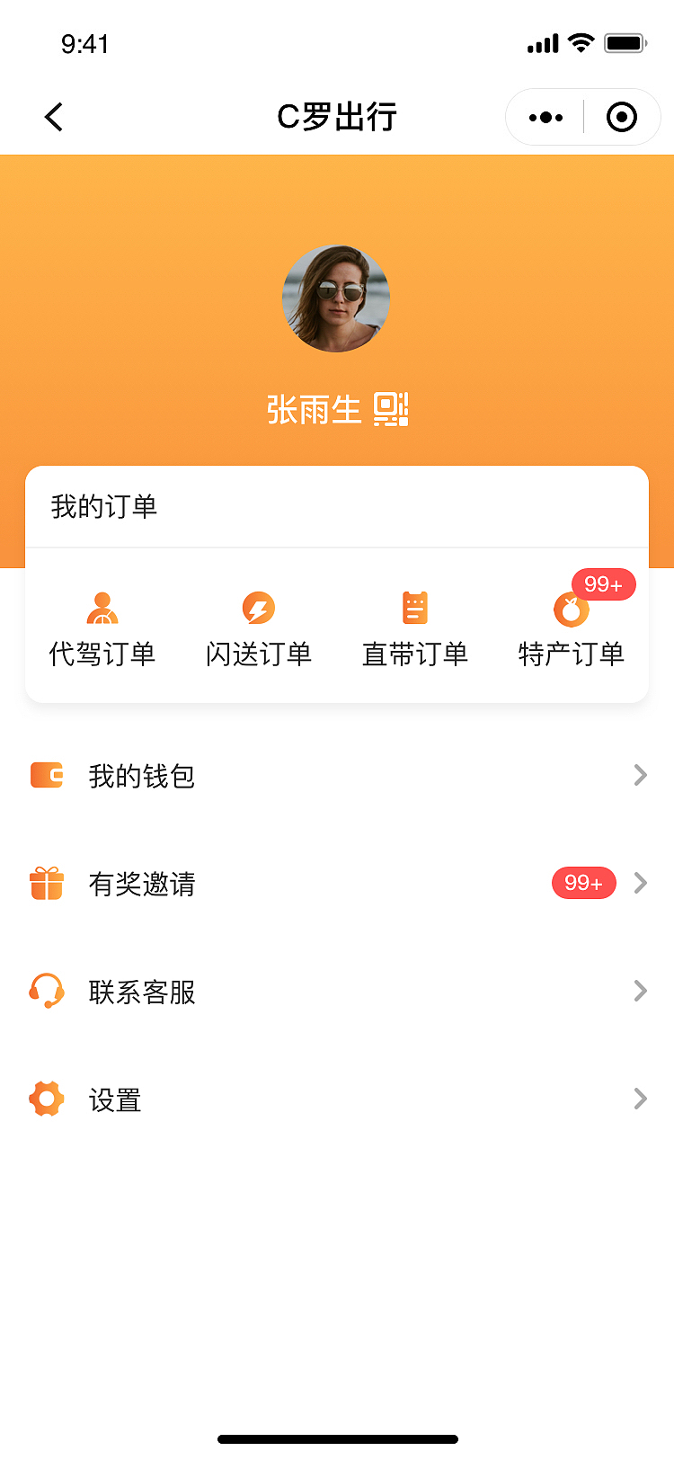 出行APP 设计稿